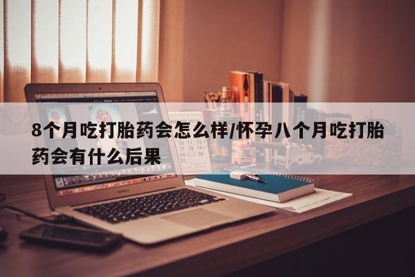 堕胎药货到付款要闻 第26页