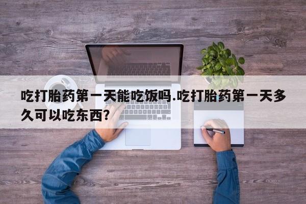堕胎药货到付款要闻 第13页
