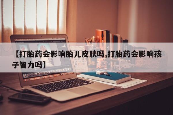 堕胎药货到付款要闻 第10页